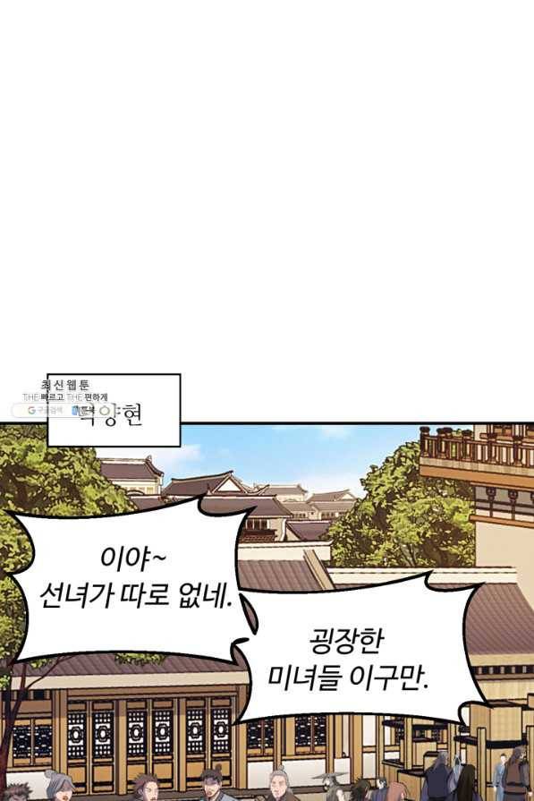 천하제일 표사 40화 60