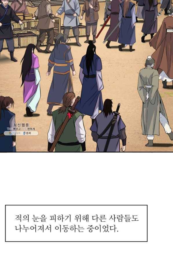 천하제일 표사 40화 61