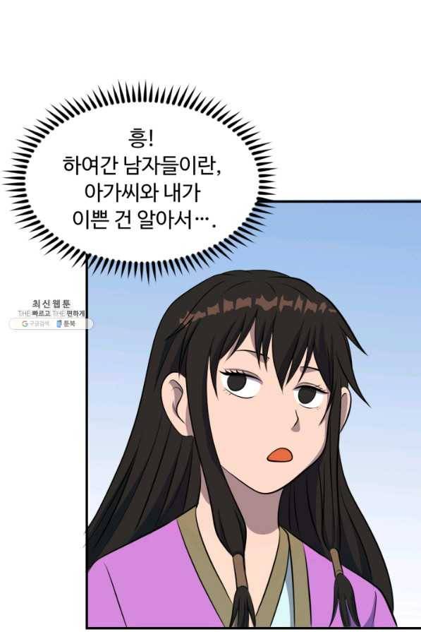천하제일 표사 40화 63
