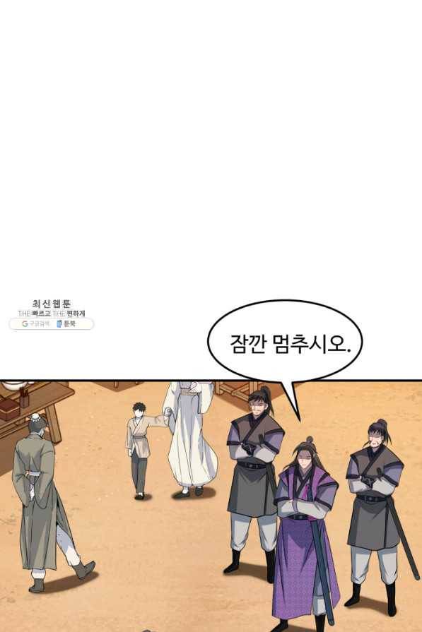 천하제일 표사 40화 64