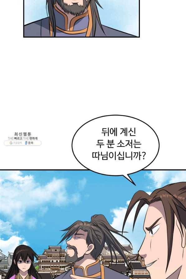 천하제일 표사 40화 67