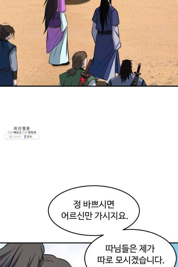천하제일 표사 40화 73