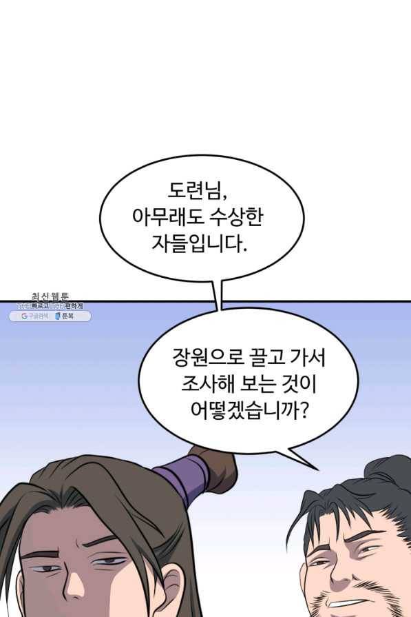 천하제일 표사 40화 76