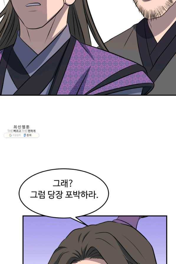 천하제일 표사 40화 77