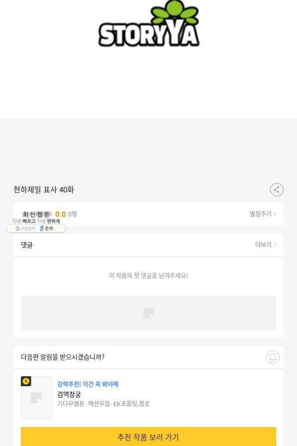 천하제일 표사 40화 79