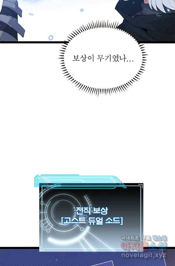 어웨이크닝 회귀 플레이어 76화 6