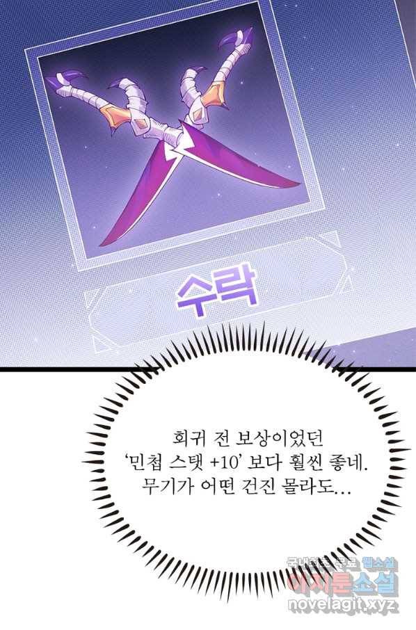 어웨이크닝 회귀 플레이어 76화 7