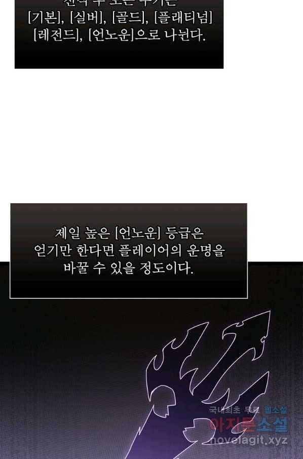 어웨이크닝 회귀 플레이어 76화 13