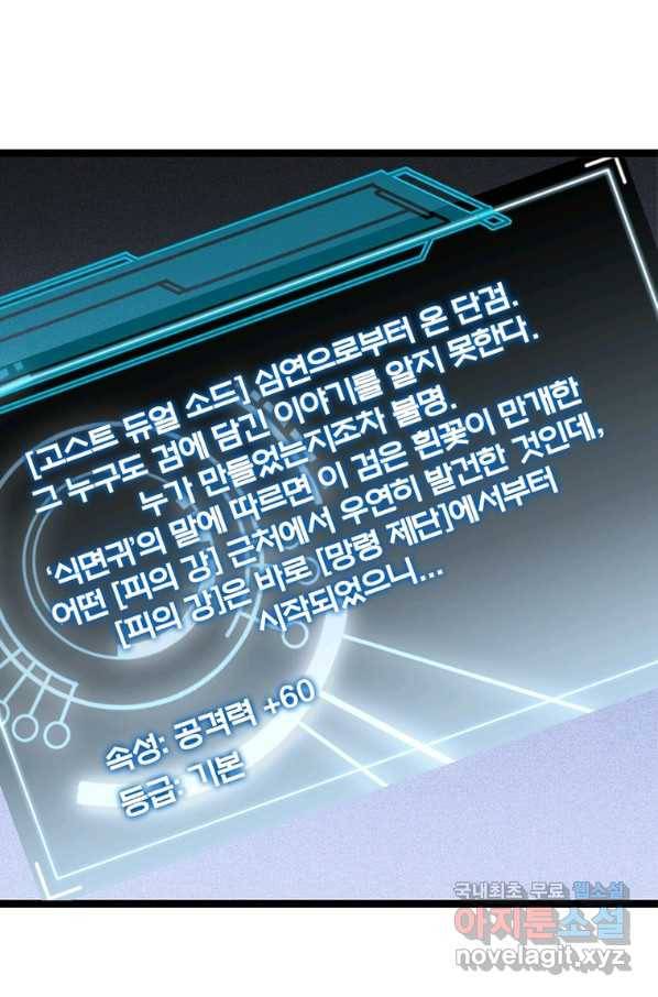 어웨이크닝 회귀 플레이어 76화 16