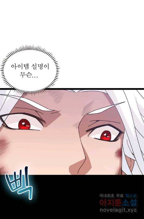 어웨이크닝 회귀 플레이어 76화 17