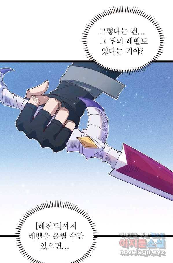 어웨이크닝 회귀 플레이어 76화 21
