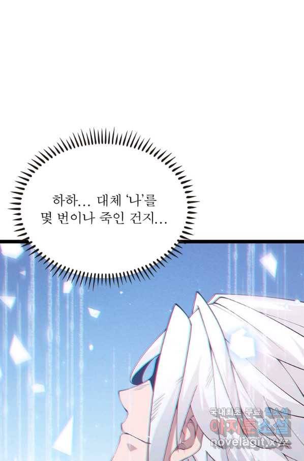 어웨이크닝 회귀 플레이어 76화 29