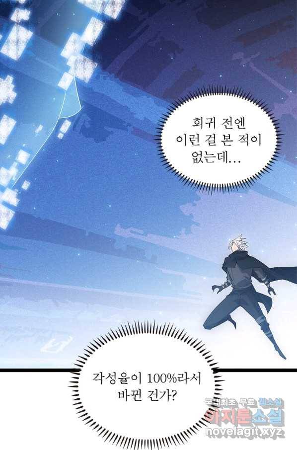어웨이크닝 회귀 플레이어 76화 36