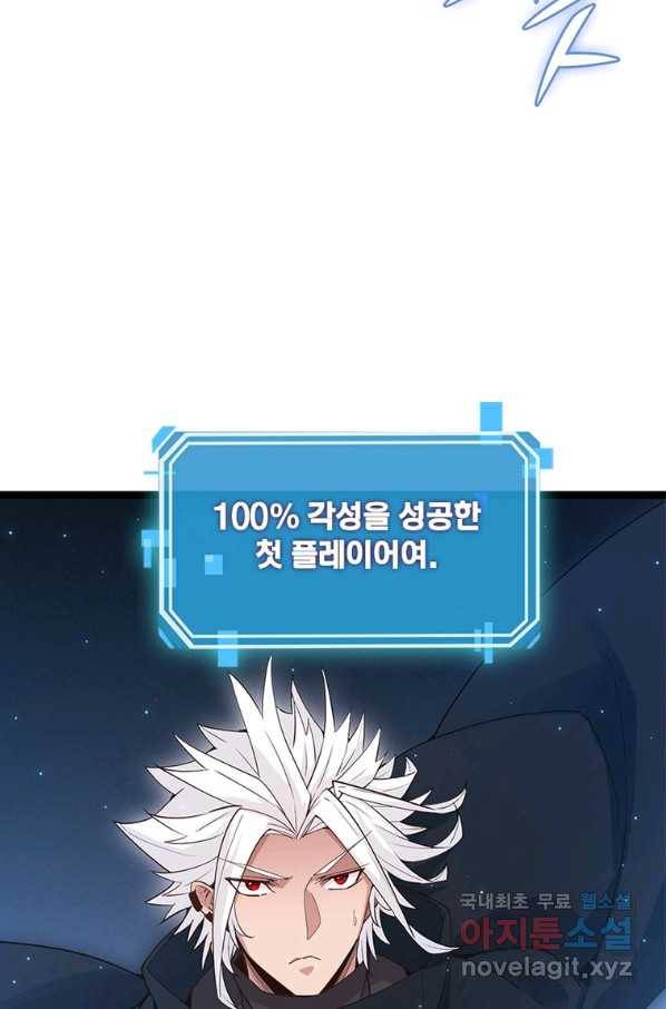 어웨이크닝 회귀 플레이어 76화 38