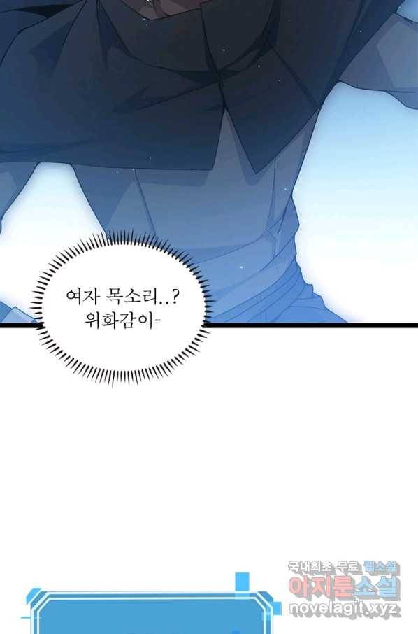 어웨이크닝 회귀 플레이어 76화 39