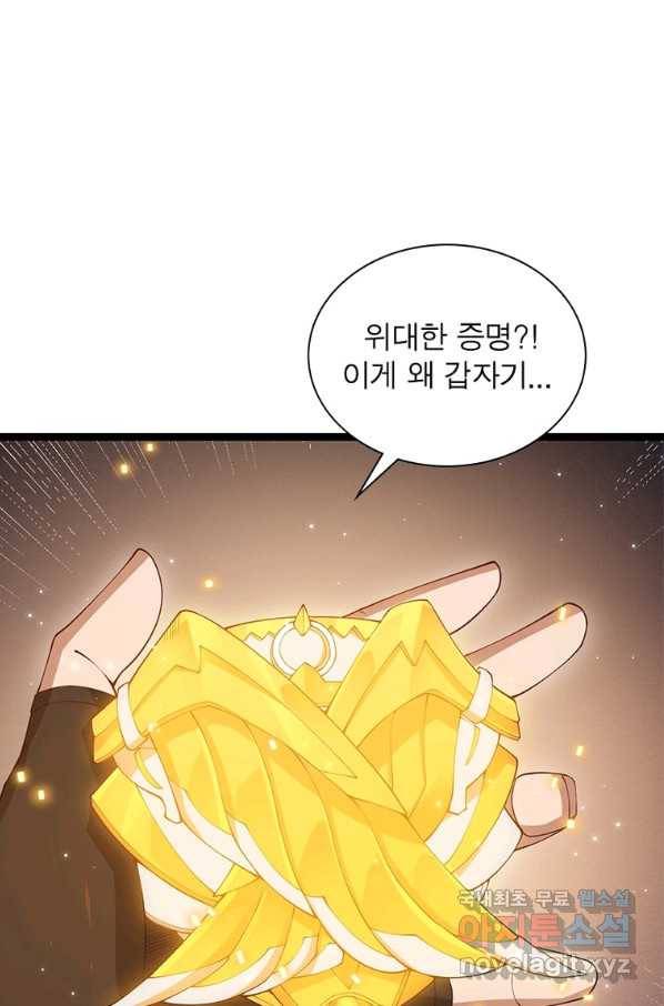 어웨이크닝 회귀 플레이어 76화 44