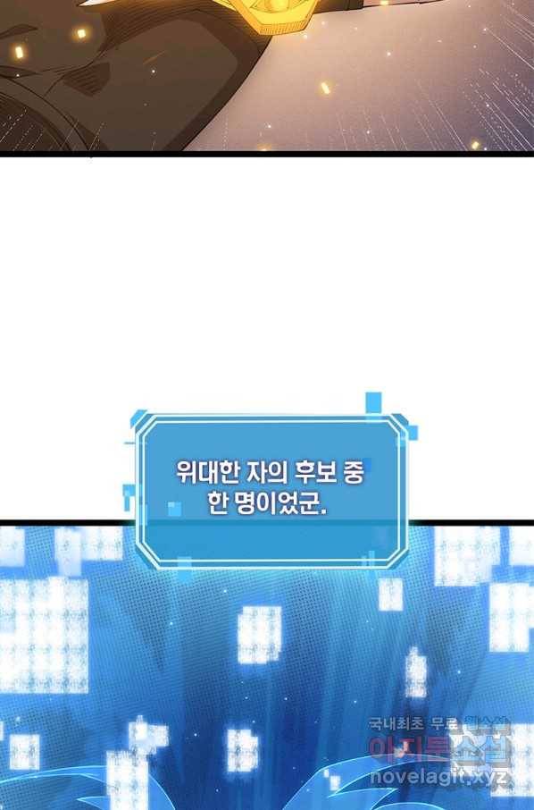 어웨이크닝 회귀 플레이어 76화 45