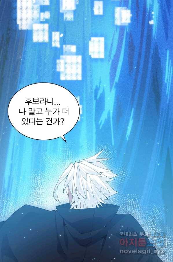 어웨이크닝 회귀 플레이어 76화 47