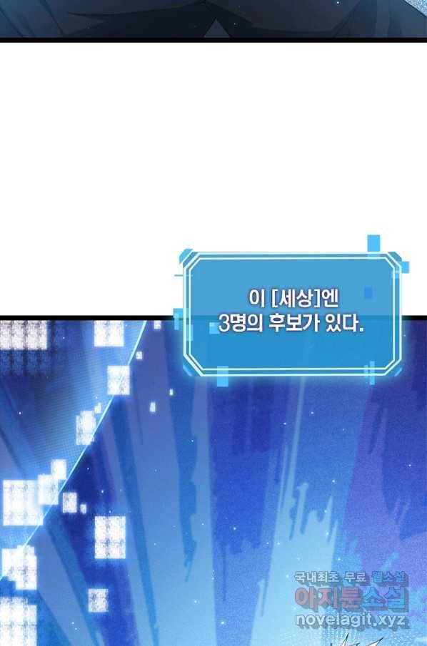 어웨이크닝 회귀 플레이어 76화 48