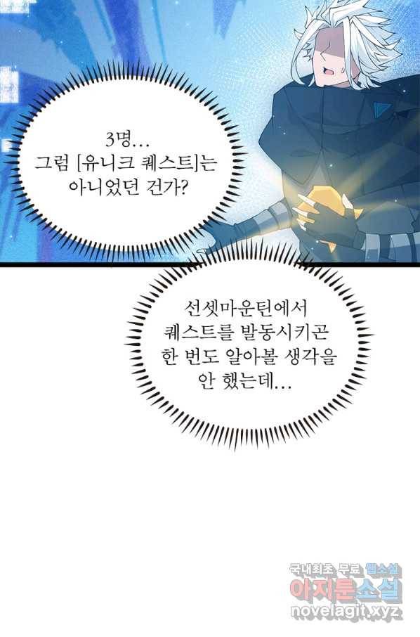 어웨이크닝 회귀 플레이어 76화 49