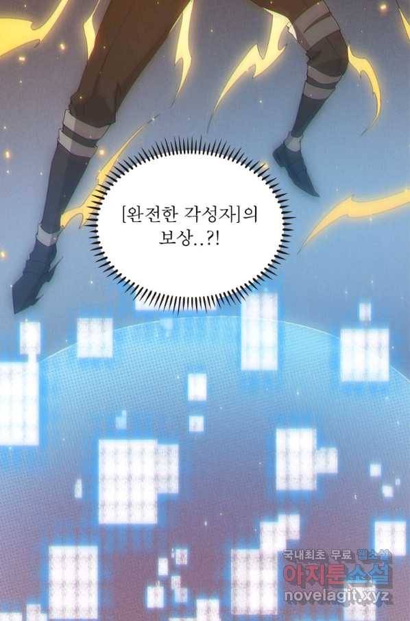 어웨이크닝 회귀 플레이어 76화 53