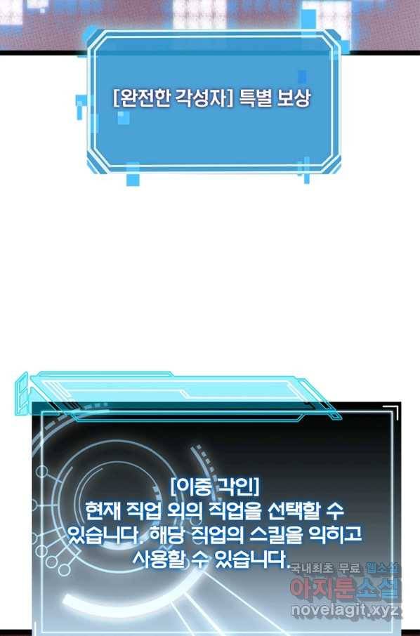 어웨이크닝 회귀 플레이어 76화 54