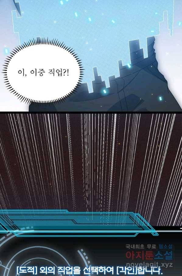 어웨이크닝 회귀 플레이어 76화 56