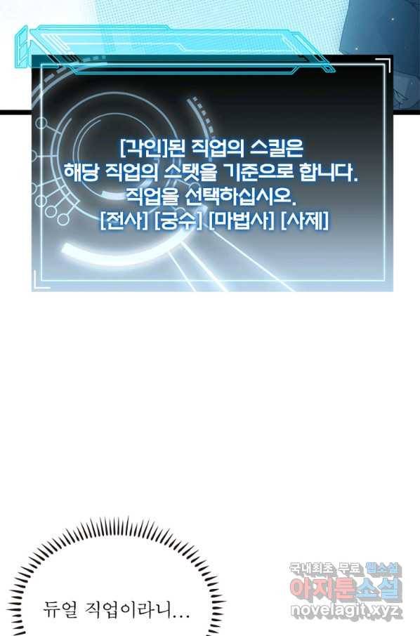 어웨이크닝 회귀 플레이어 76화 58