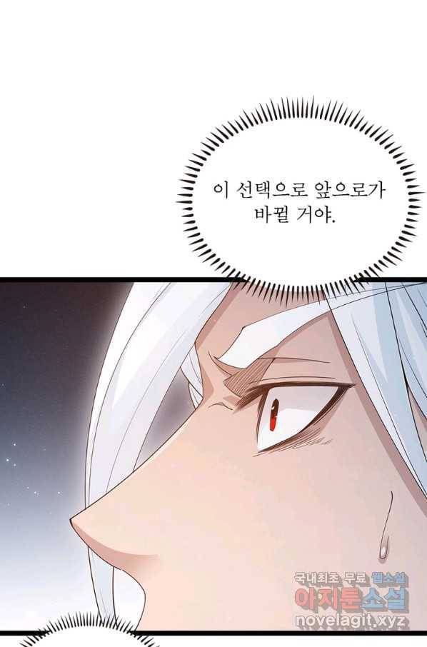 어웨이크닝 회귀 플레이어 76화 60
