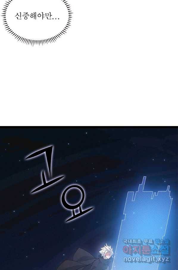 어웨이크닝 회귀 플레이어 76화 61