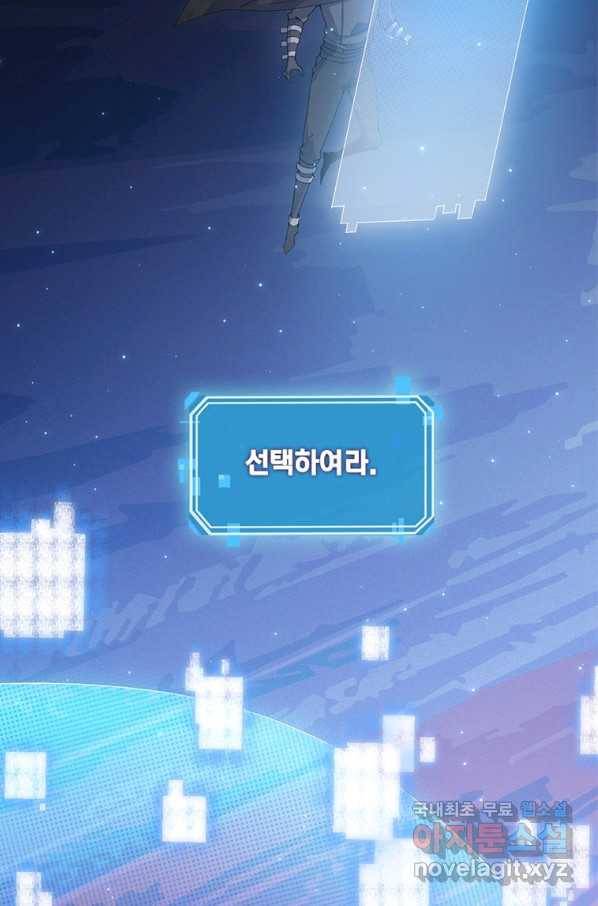 어웨이크닝 회귀 플레이어 76화 62