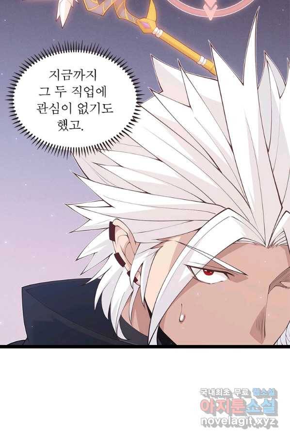 어웨이크닝 회귀 플레이어 76화 66