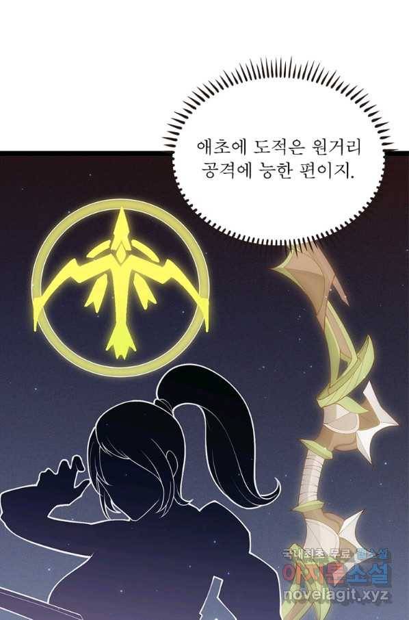 어웨이크닝 회귀 플레이어 76화 67