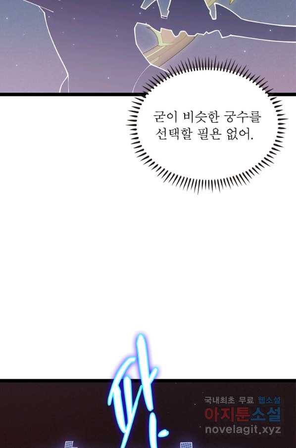 어웨이크닝 회귀 플레이어 76화 68