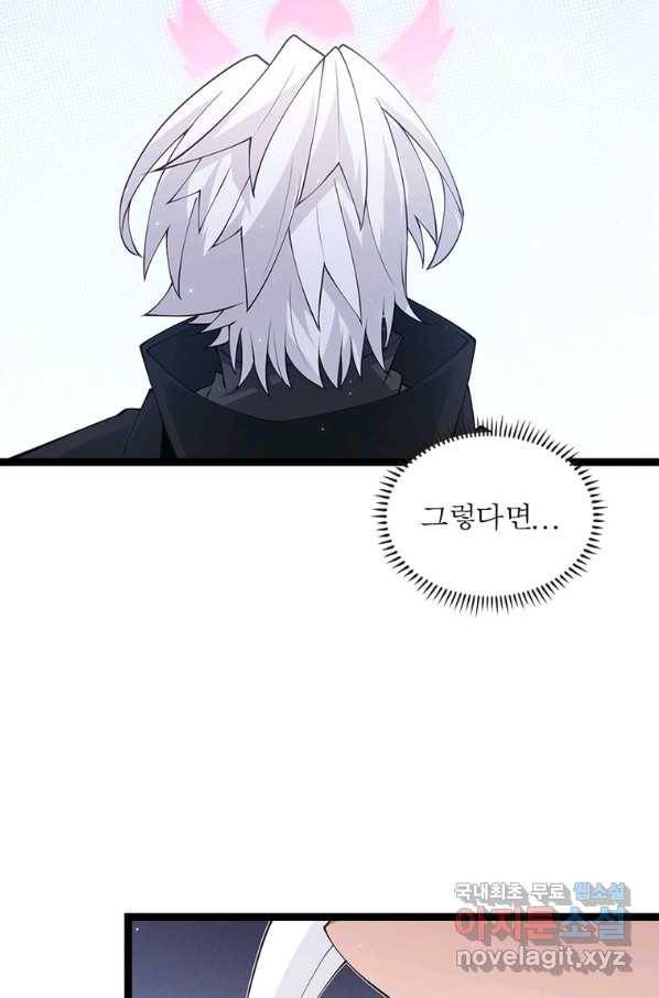 어웨이크닝 회귀 플레이어 76화 70