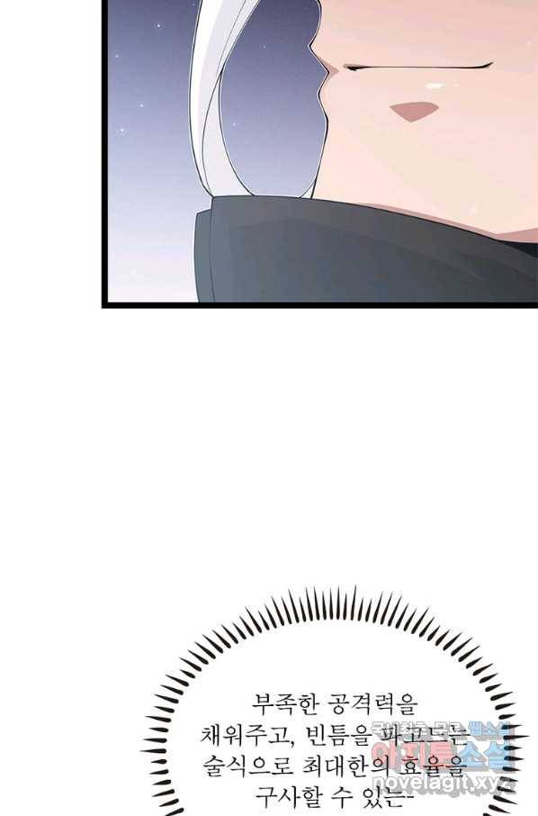 어웨이크닝 회귀 플레이어 76화 71