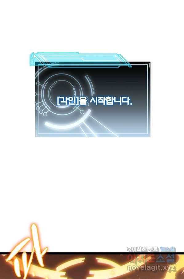 어웨이크닝 회귀 플레이어 76화 75