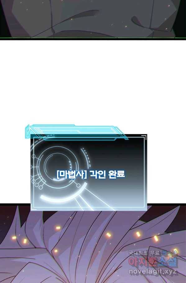 어웨이크닝 회귀 플레이어 76화 77