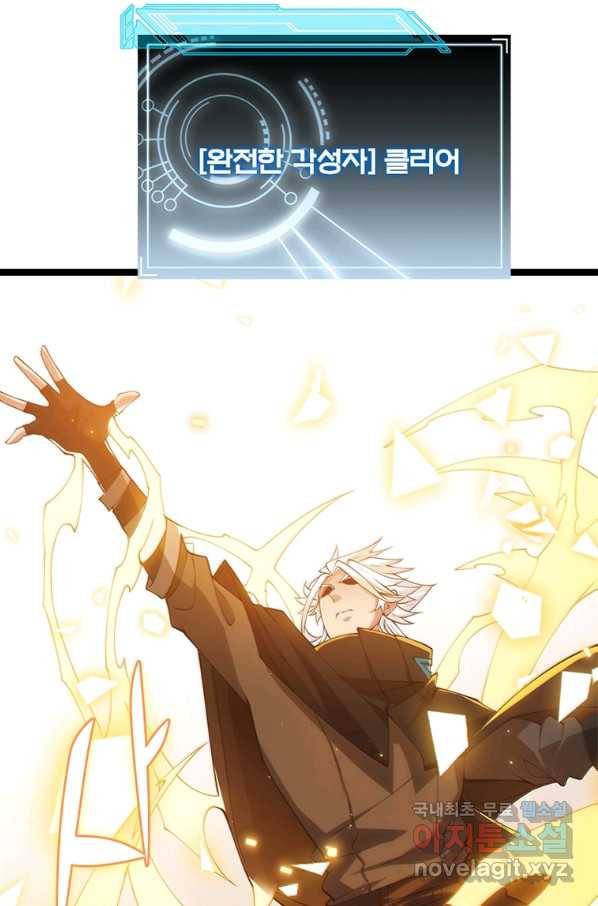 어웨이크닝 회귀 플레이어 76화 84