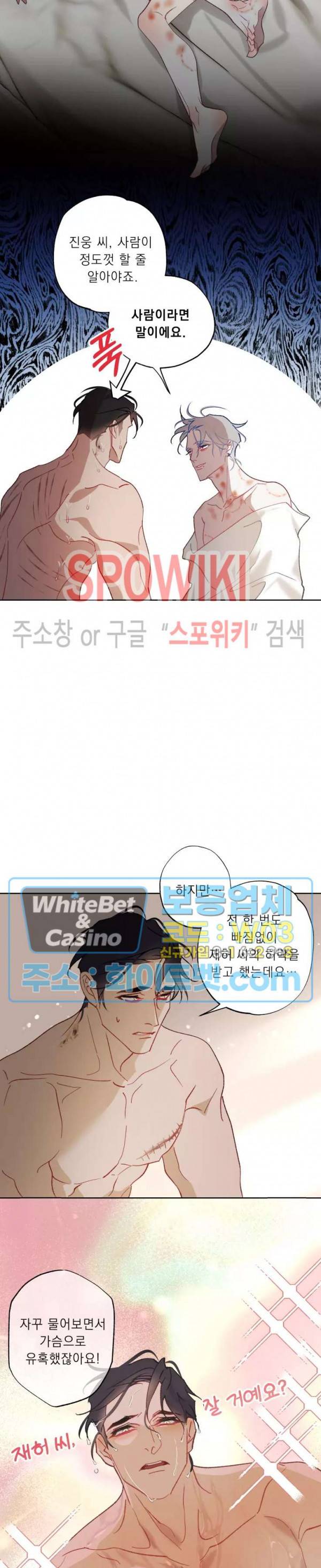 문퀘이크 외전 2화 4