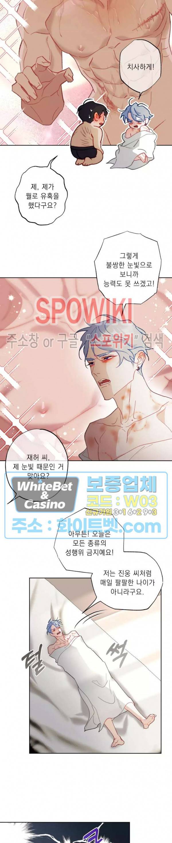 문퀘이크 외전 2화 5