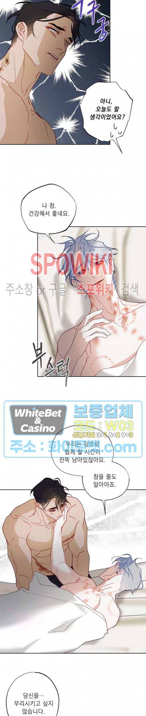 문퀘이크 외전 2화 6