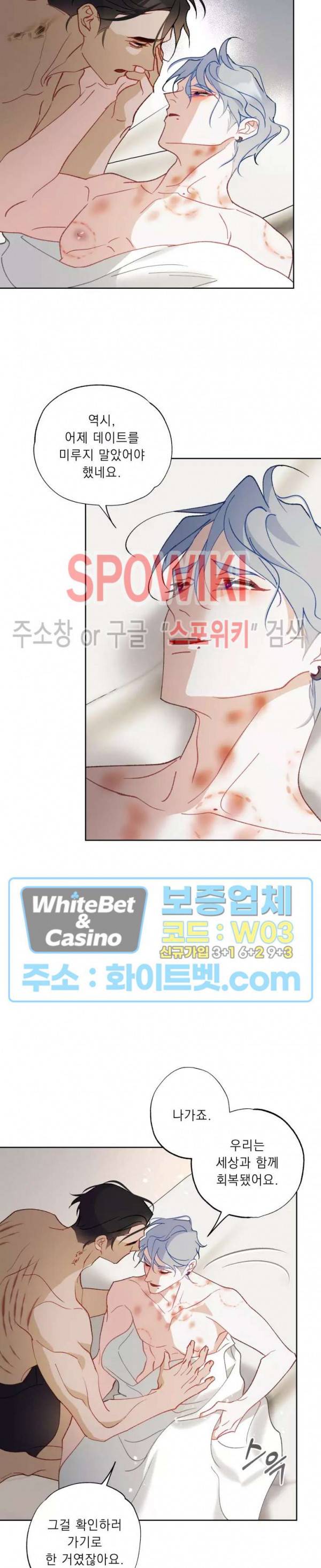 문퀘이크 외전 2화 8
