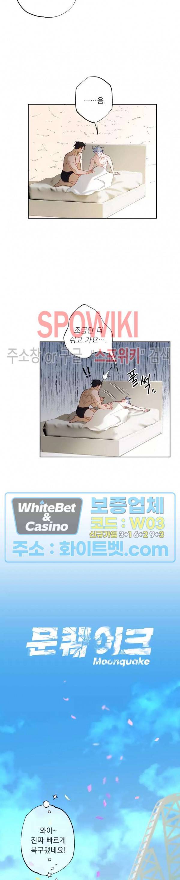 문퀘이크 외전 2화 9