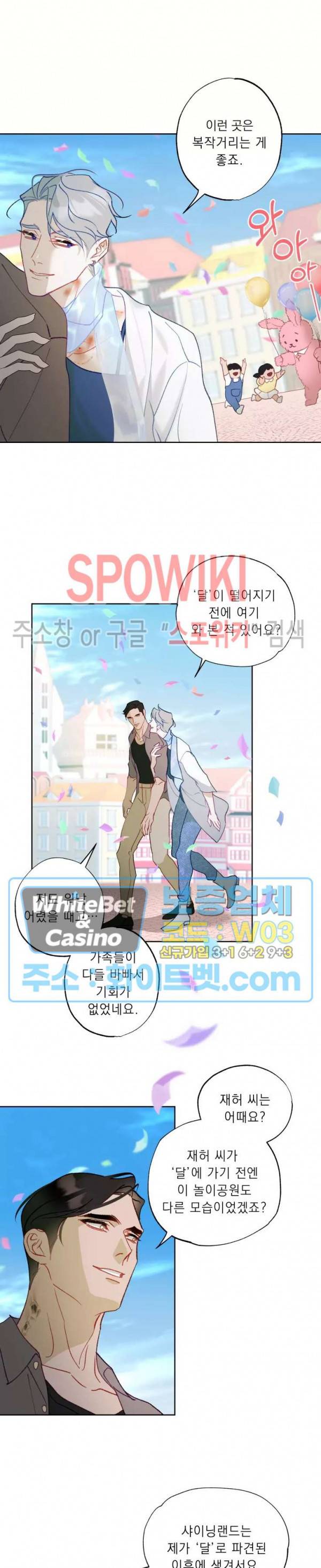 문퀘이크 외전 2화 11