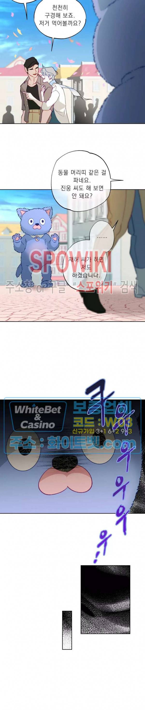 문퀘이크 외전 2화 13