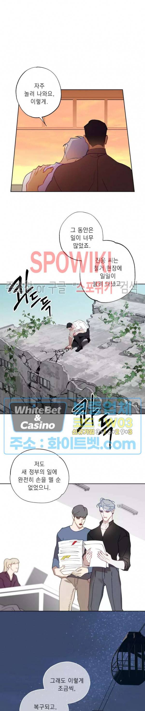 문퀘이크 외전 2화 18