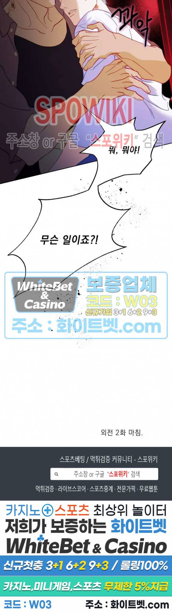 문퀘이크 외전 2화 22