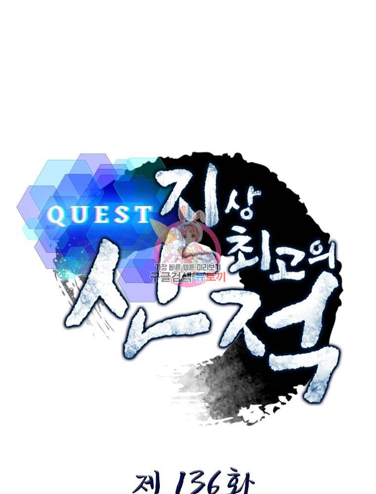 퀘스트 지상 최고의 산적 136화 1