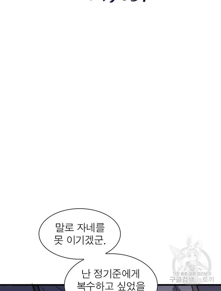 퀘스트 지상 최고의 산적 136화 2